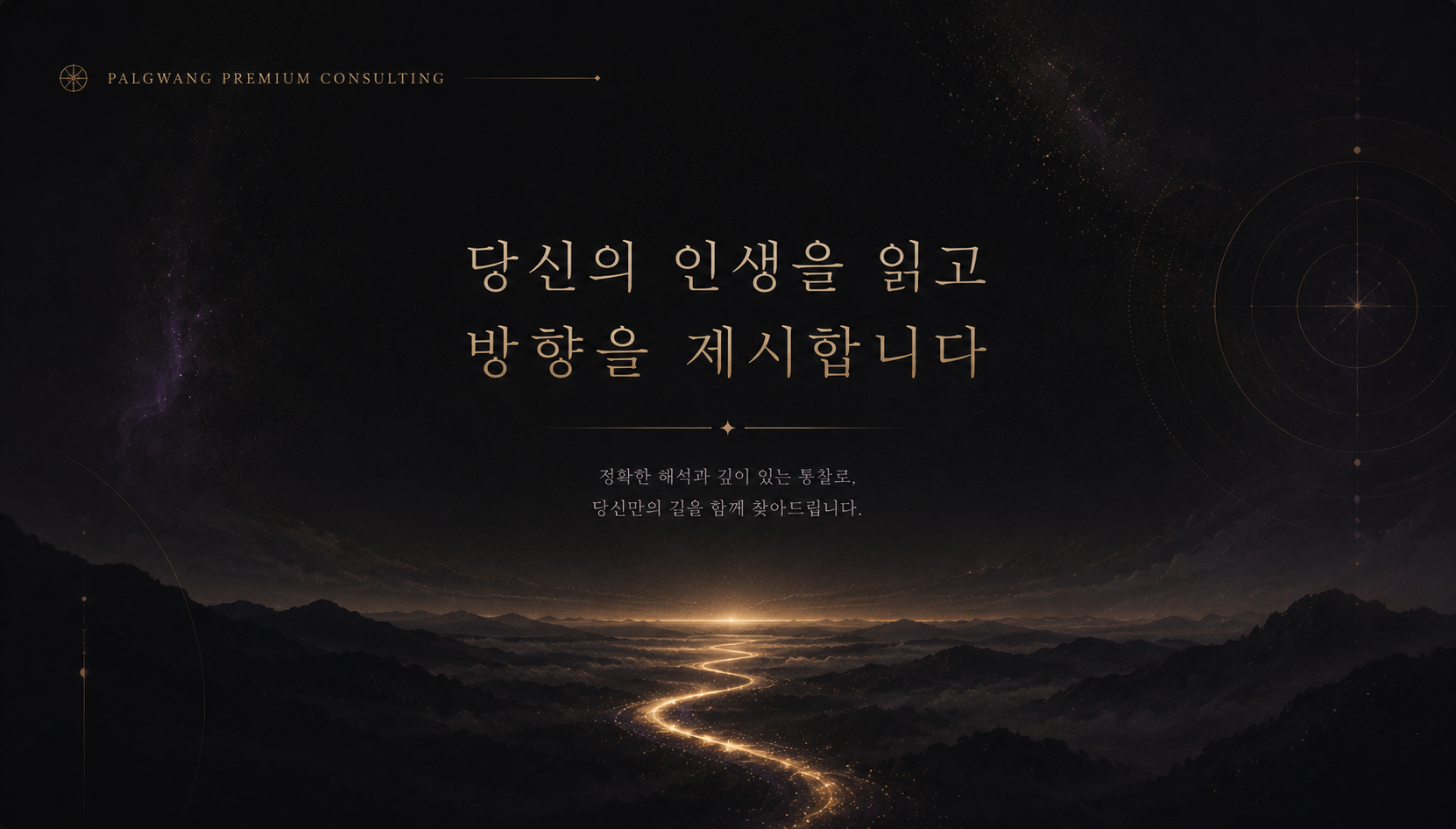 프리미엄 컨설팅